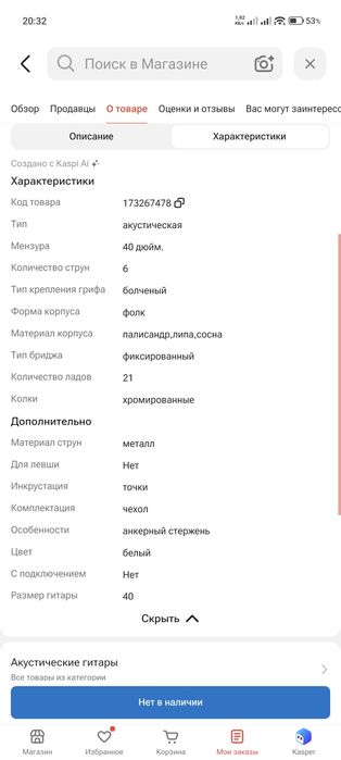 Продам новую гитару