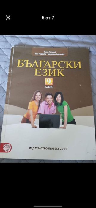 Учебници 9-12 клас