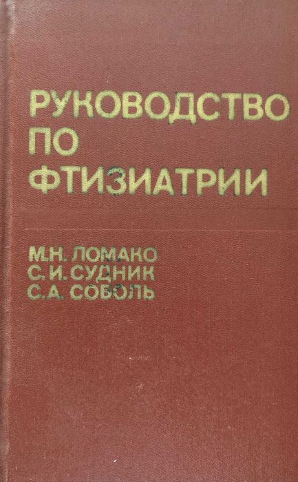 Продавам отлично запазени медицински книги на български и руски езици