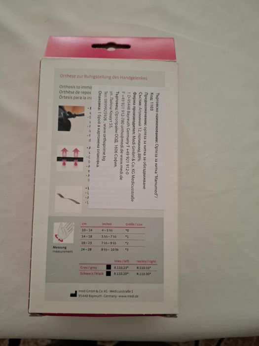 ортеза за обеждвижване на китка