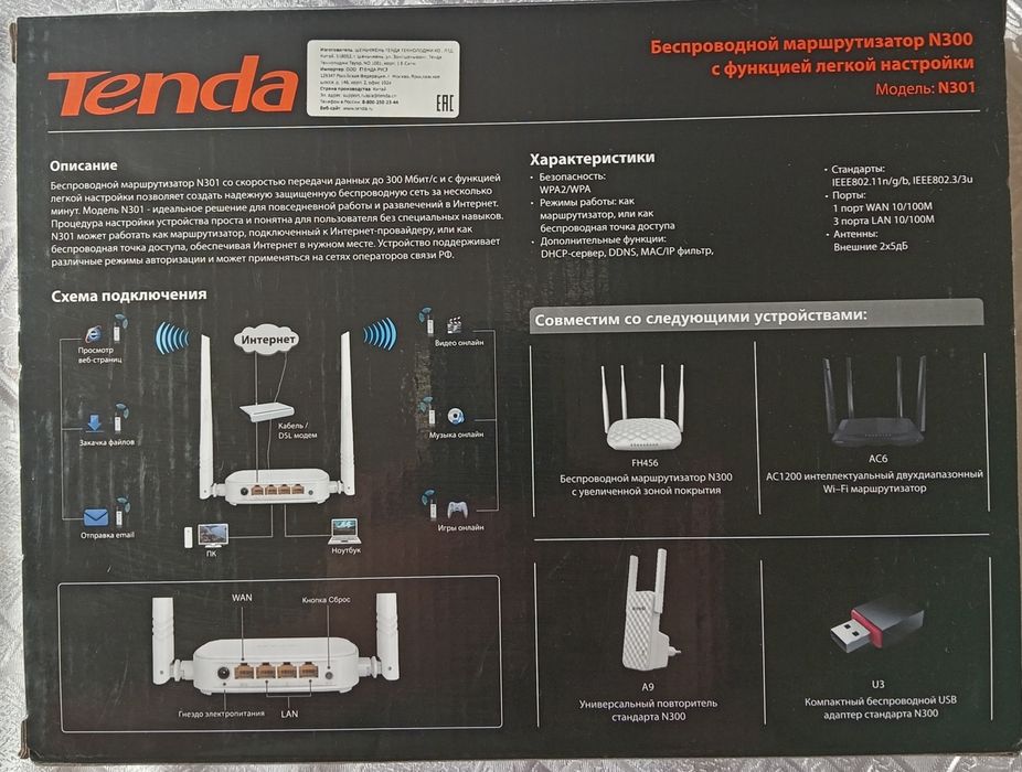Wi fi ротор Tenda 301