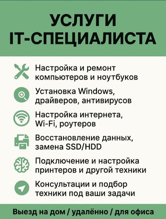 Программист IT Услуга установка Windows ремонт компьютеров ноутбуков
