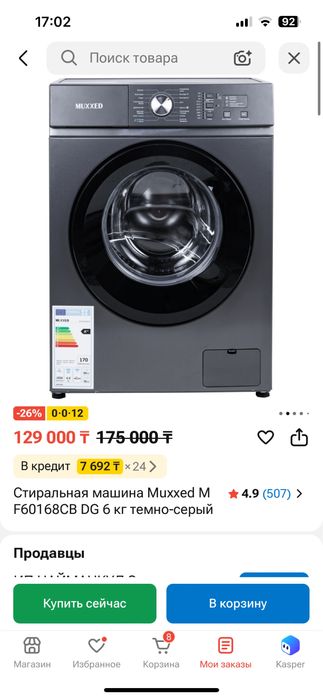 Стиральная машина Muxxed M