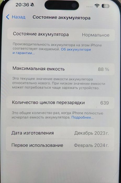 Айфон 15 про макс