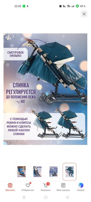 Зимний Санки коляска