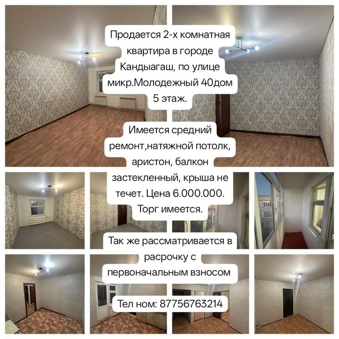 Квартира 2 ком.5 этаж