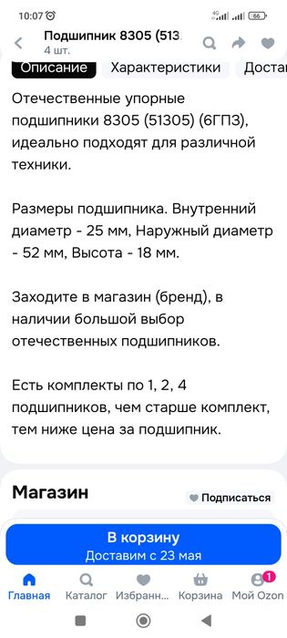 Продам подшипники.