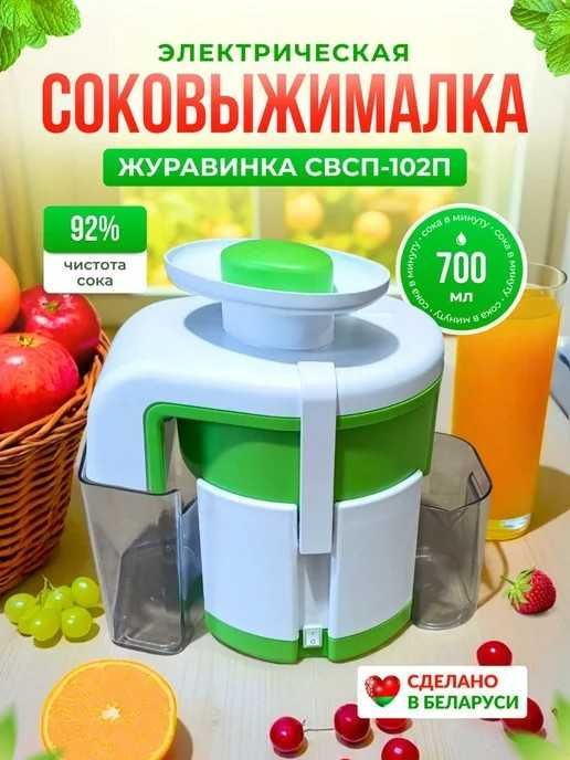 Соковыжималка Журавинка