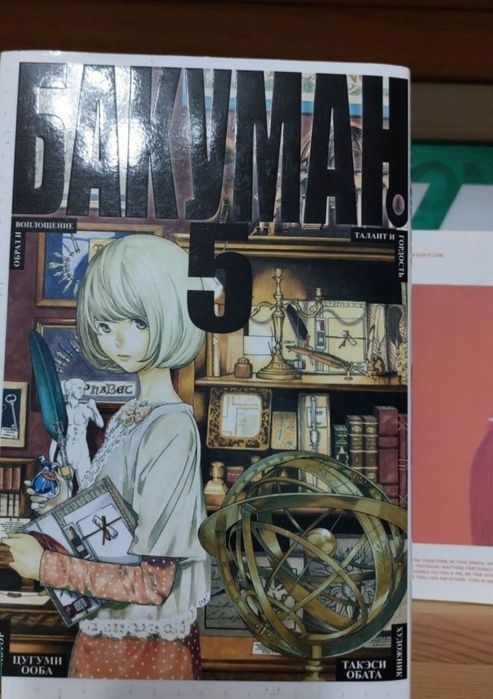 Японская манга бакуман