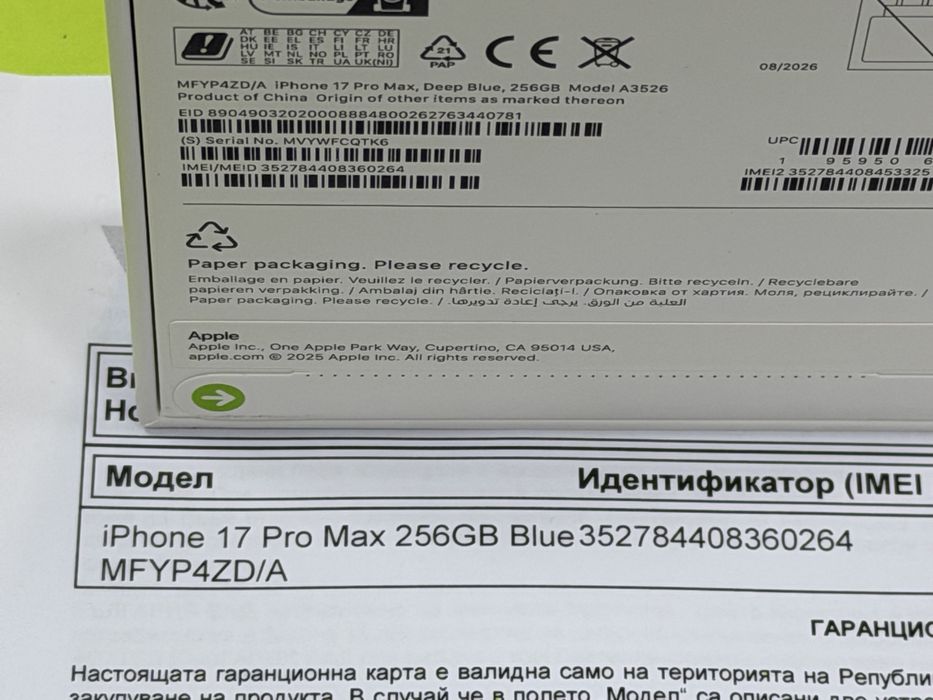 ***ЗАПЕЧАТАН 256GB iPhone 17 Pro Max 5g Yettel Гаранция 2029 Blue