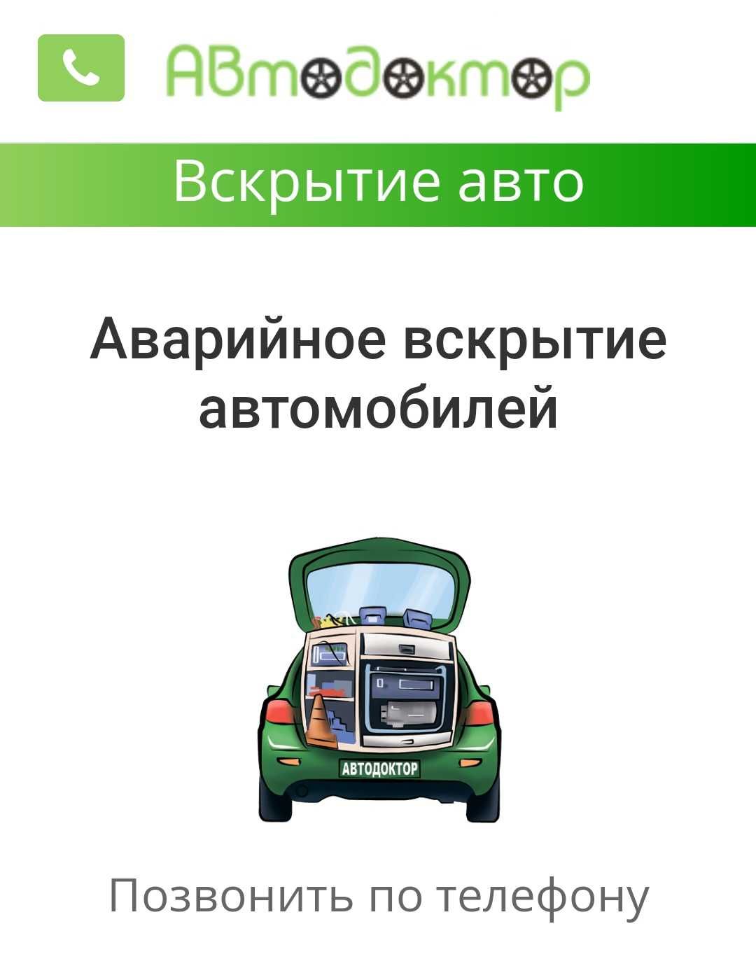 Открыть машину, вскрытие авто, вскрыть авто,круглосуточно, взлом авто - СТО  Тараз на Olx