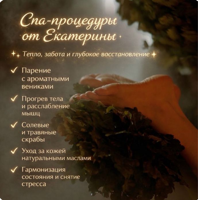 Спа процедуры на Выезд