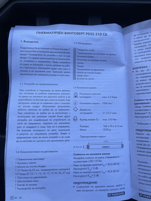 Гайковёрт пневматический