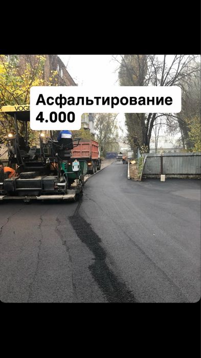 Асфальтирование асфальт