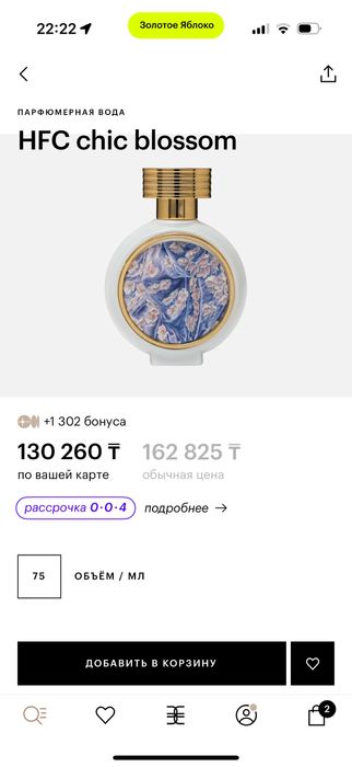 Продам нишевый парфюм HFC