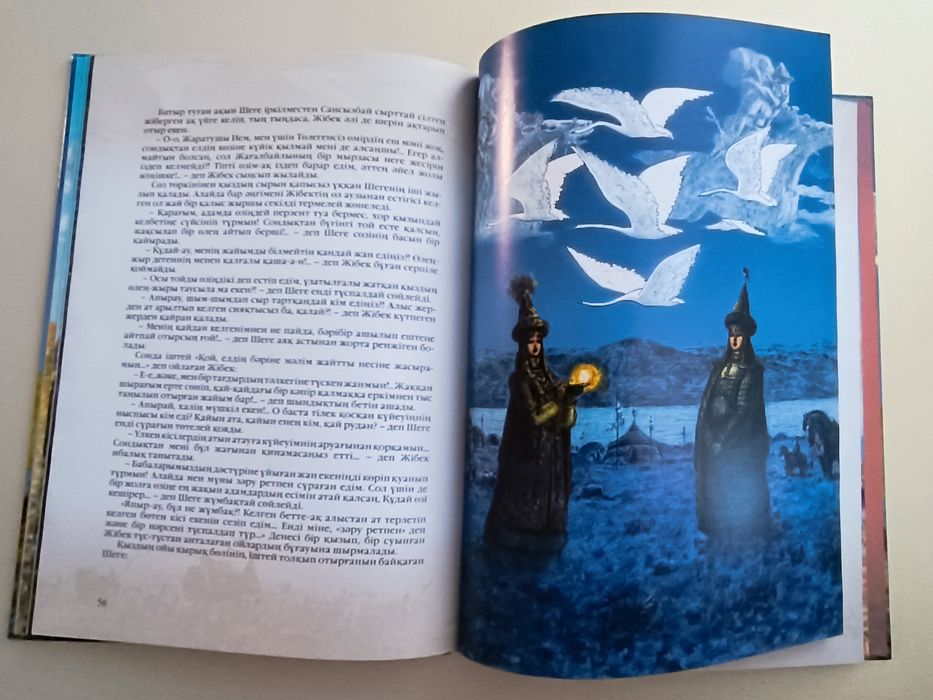 Кыз Жибек. книга