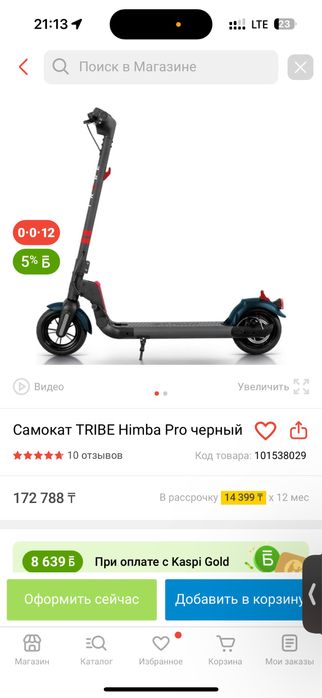 Электросамокат..