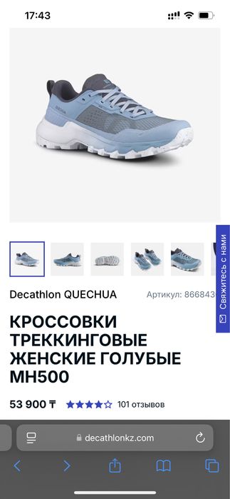 Кроссовки треккинговые Quechua