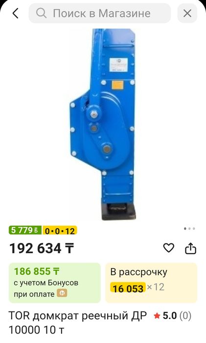Домкрат реечный 10тонн.