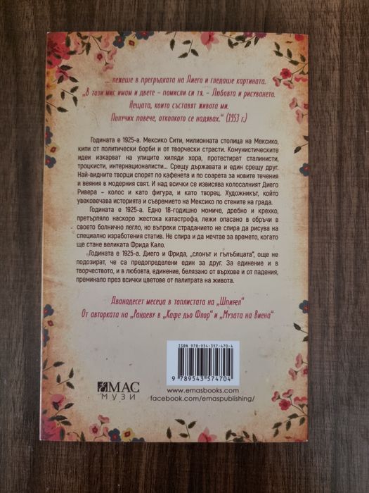 Колекция "Музи" от издателство Емас