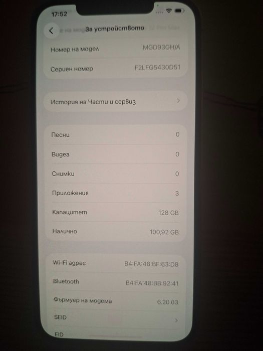 Айфон 12 про мах