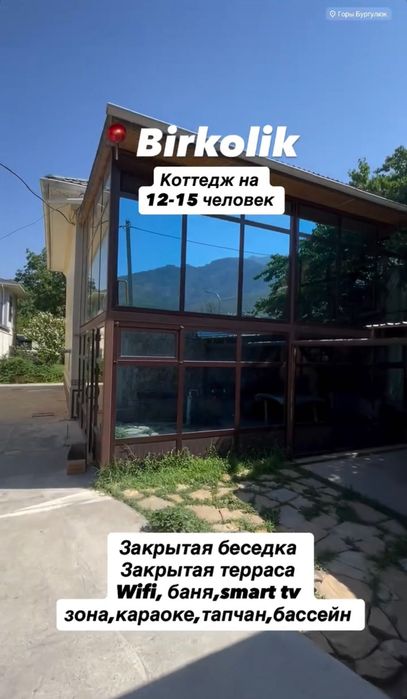 Дача в Бирколик продажа