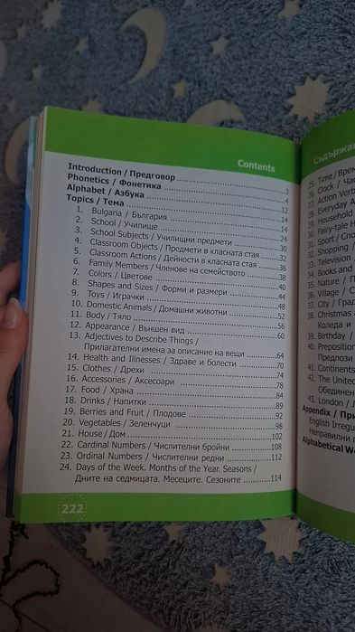 English - Bulgarian SMART dictionary