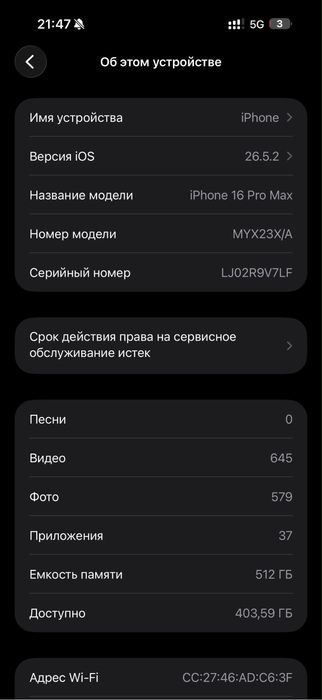 16 pro max 512gb