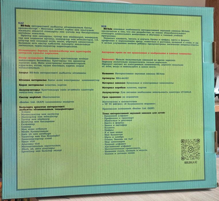 Интерактивті кітапша