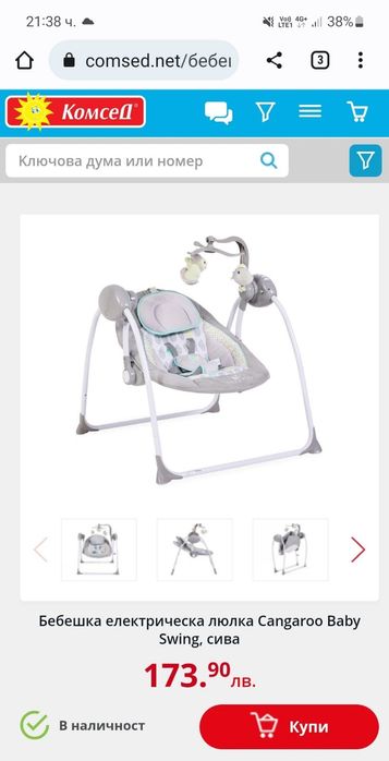 Бебешка люлка Cangaroo