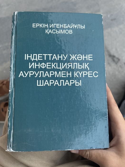 Кітап ветеринария арналған