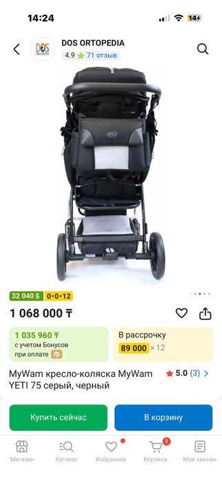 инвалидная коляска