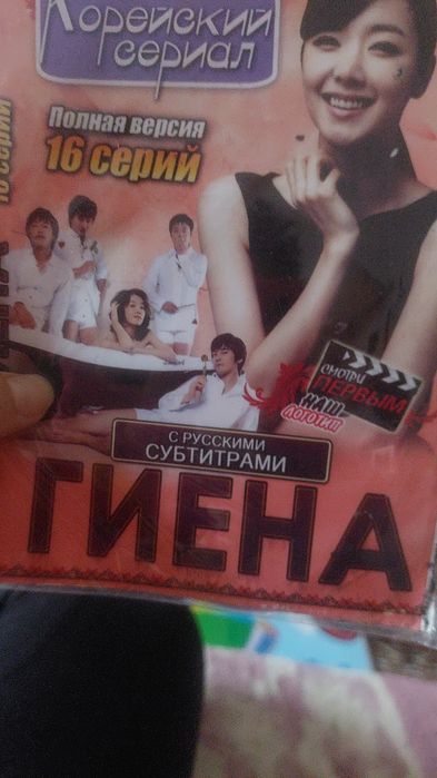 Диски Корейские сериалы