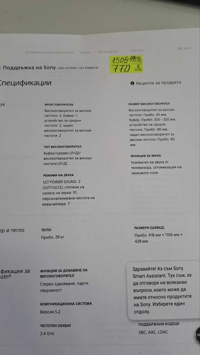 Аудио Система Sony Srs-uit 1000-Гаранция