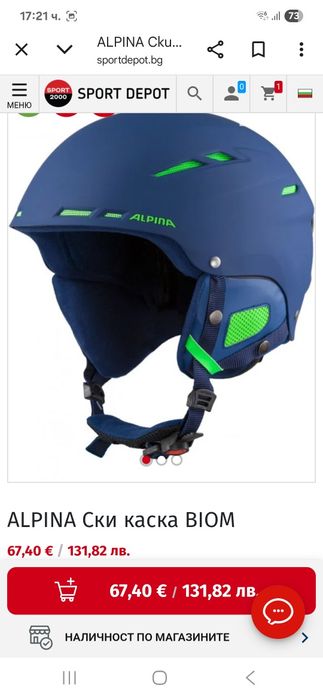 Ски каска Алпина, ски очила Stuf