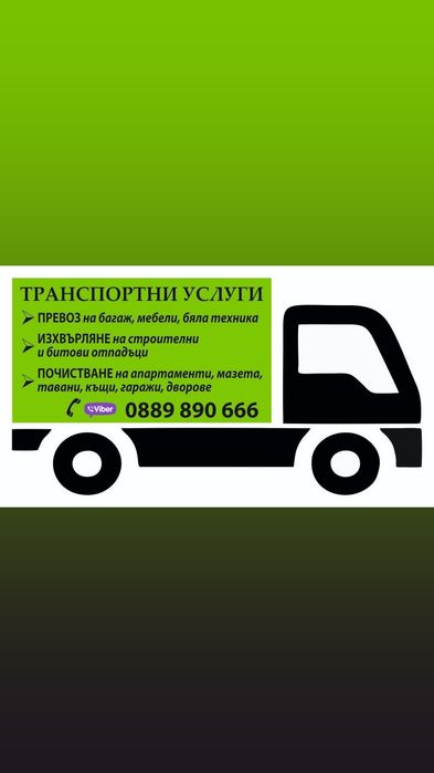 Транспортни Услуги