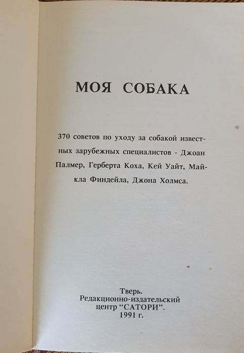 Книга Моя собака