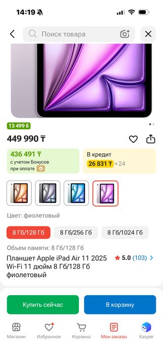 Планшет Apple iPad Air 11 2025 Wi-Fi 11 дюйм 8 Гб/128 Гб фиолетовый