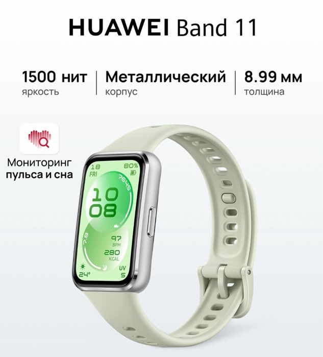 Фитнес браслет huawei band 11