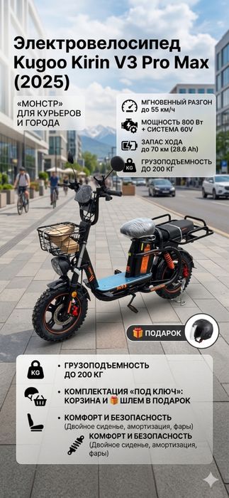 Электровелосипед Kugoo Kirin V3 Pro Max (Модель 2025)