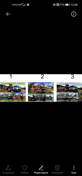 Услуги с комбиниран багер. Перник