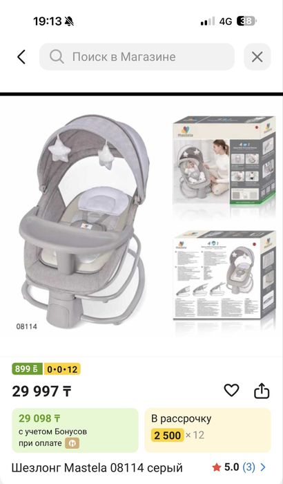 Продам электронный шезлонг