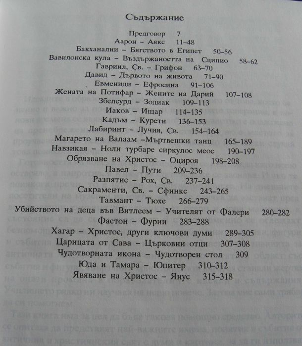 Мотиви в изкуството-Г.Рихтер, Г.Улрих