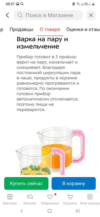 Продам детский блендер-пароварку