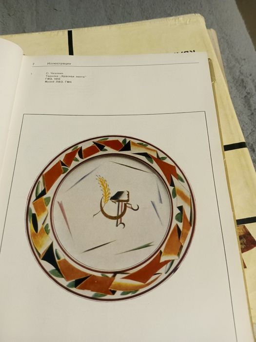 Каталог фарфор ,фаянс ,стекло1917 г