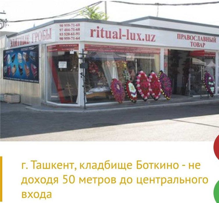 Ритуальные товары для похорон