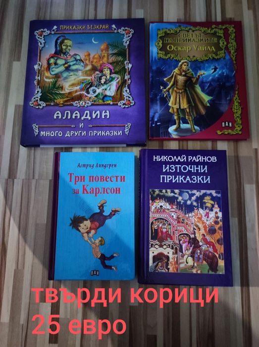 Детски книги като нови