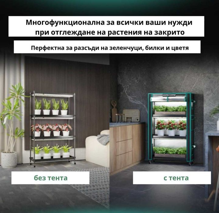 Стойка за растения с лампи за растеж