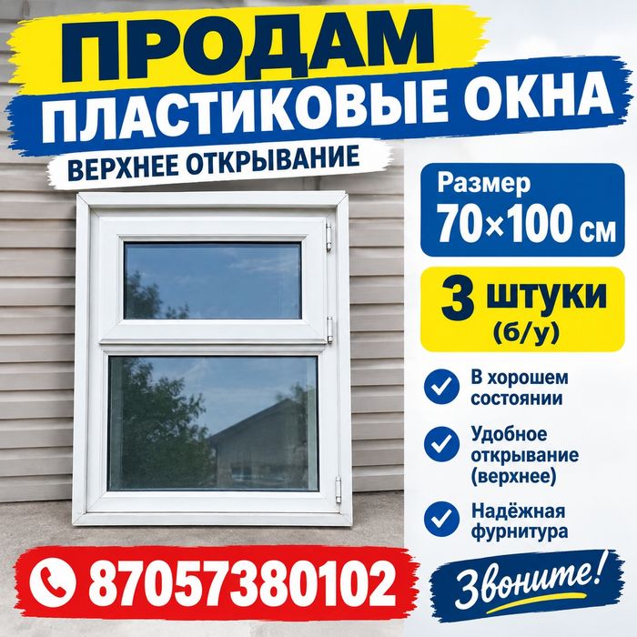 Продам окна пластиковые
