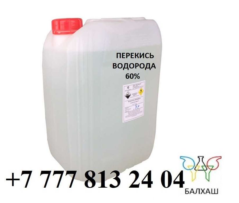 Перекись водорода 24 кг